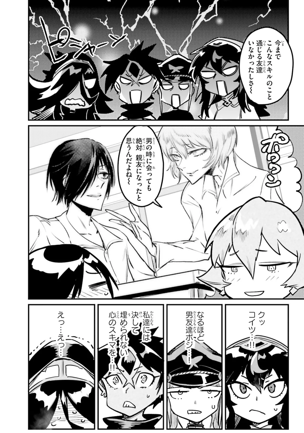 Page 114 of Tensei Coliseum Saijaku Skill 07