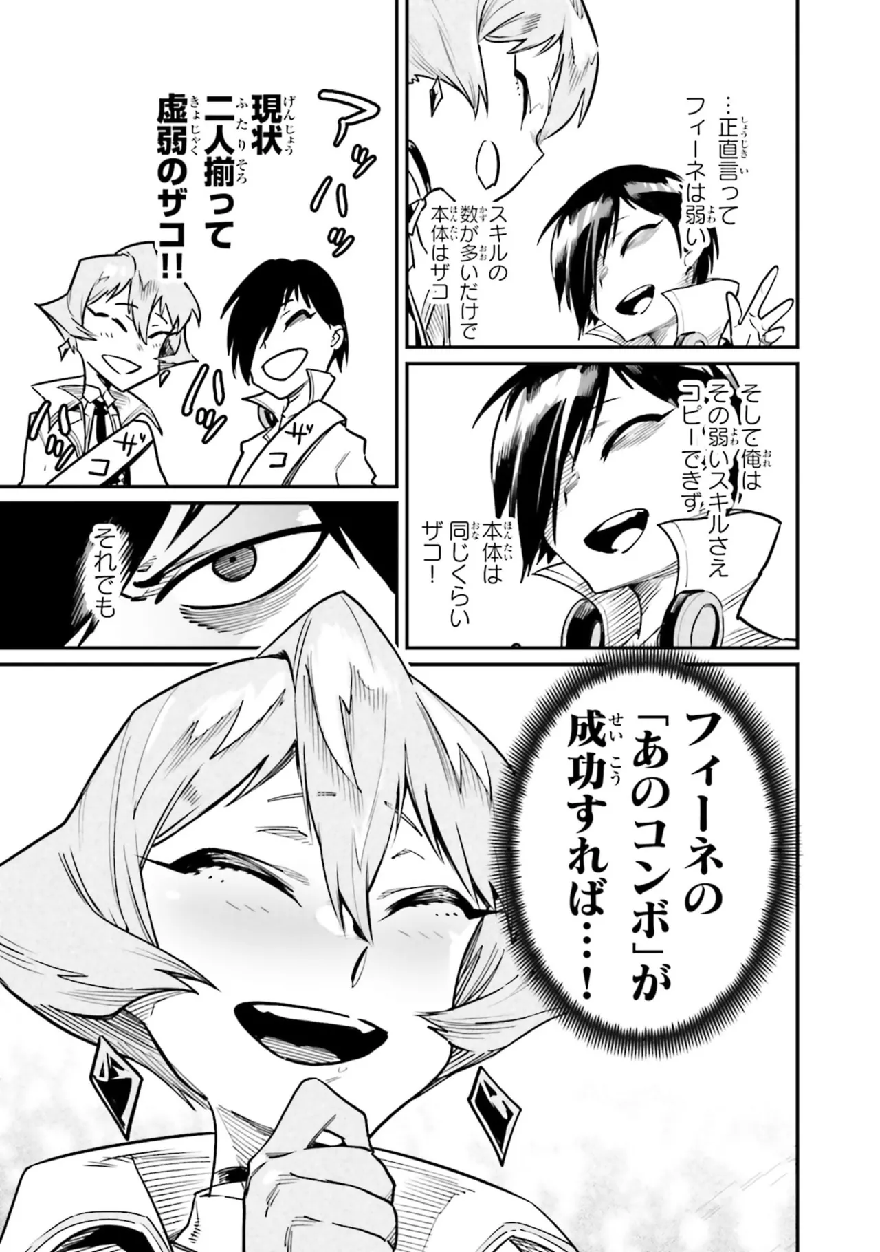Page 117 of Tensei Coliseum Saijaku Skill 07