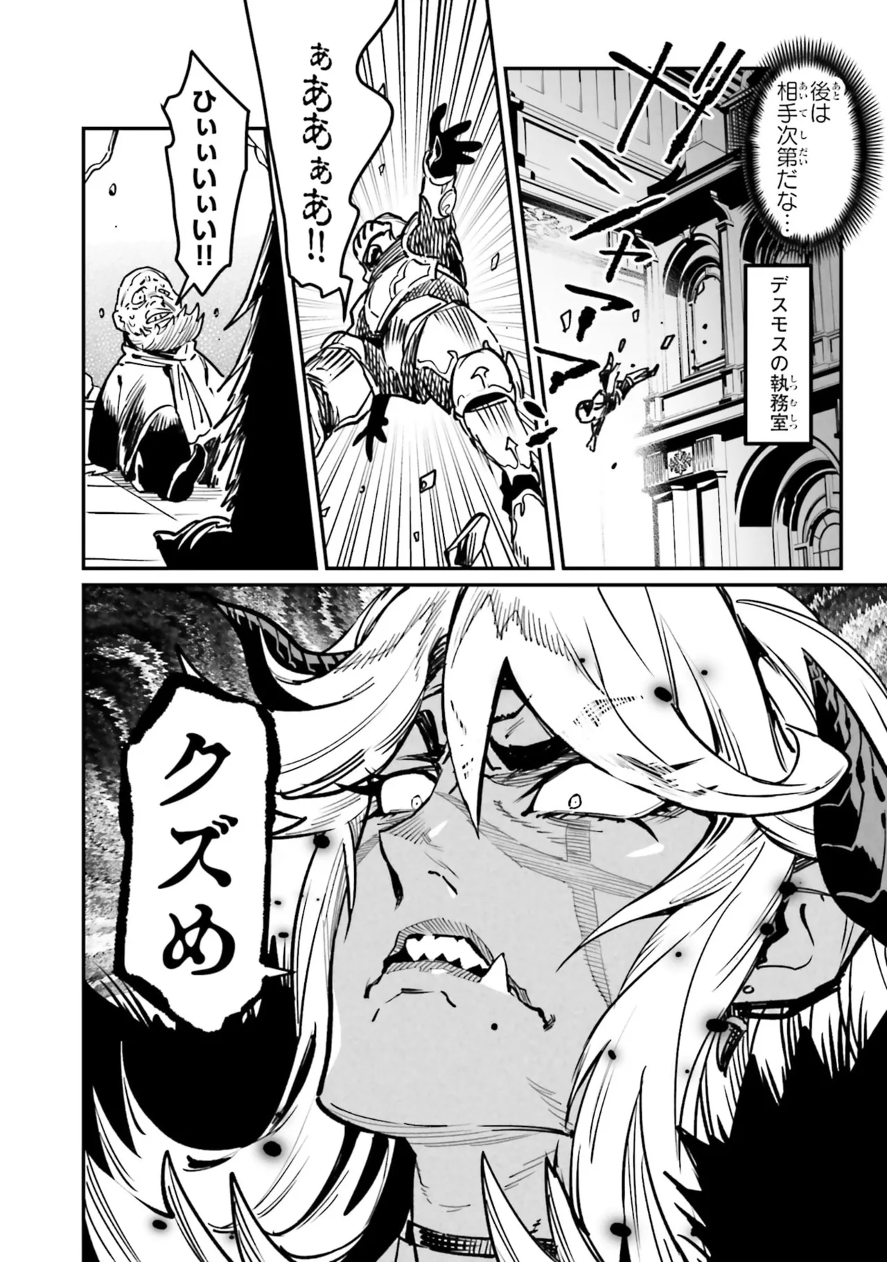 Page 118 of Tensei Coliseum Saijaku Skill 07