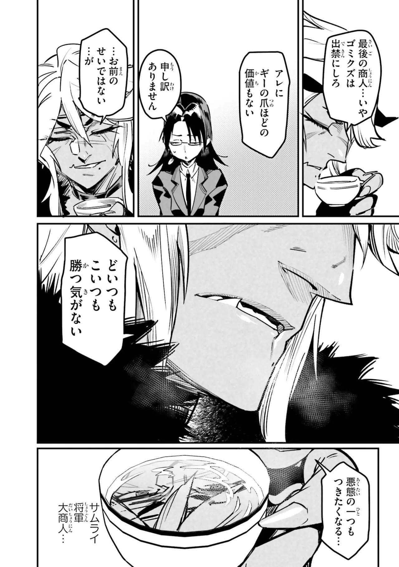 Page 122 of Tensei Coliseum Saijaku Skill 07