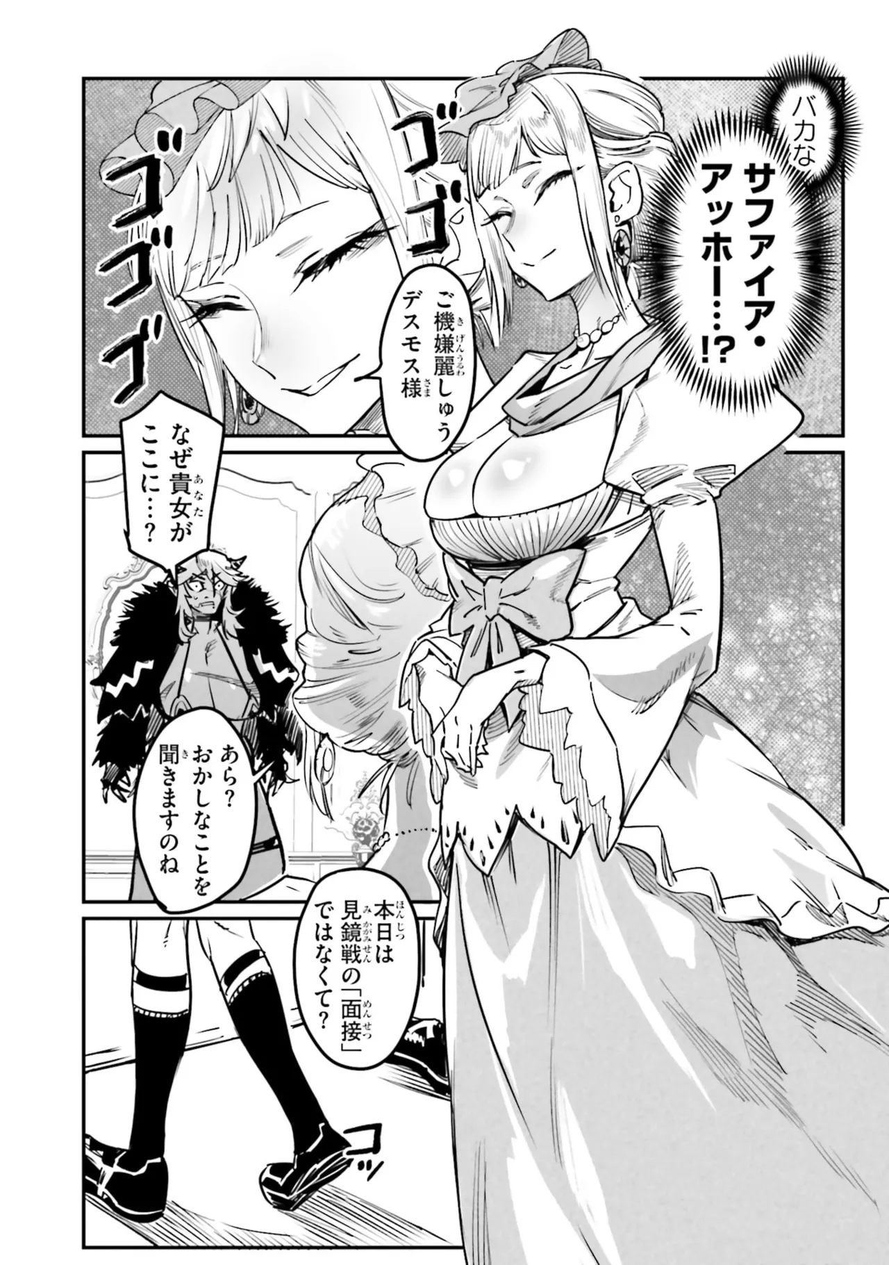 Page 126 of Tensei Coliseum Saijaku Skill 07