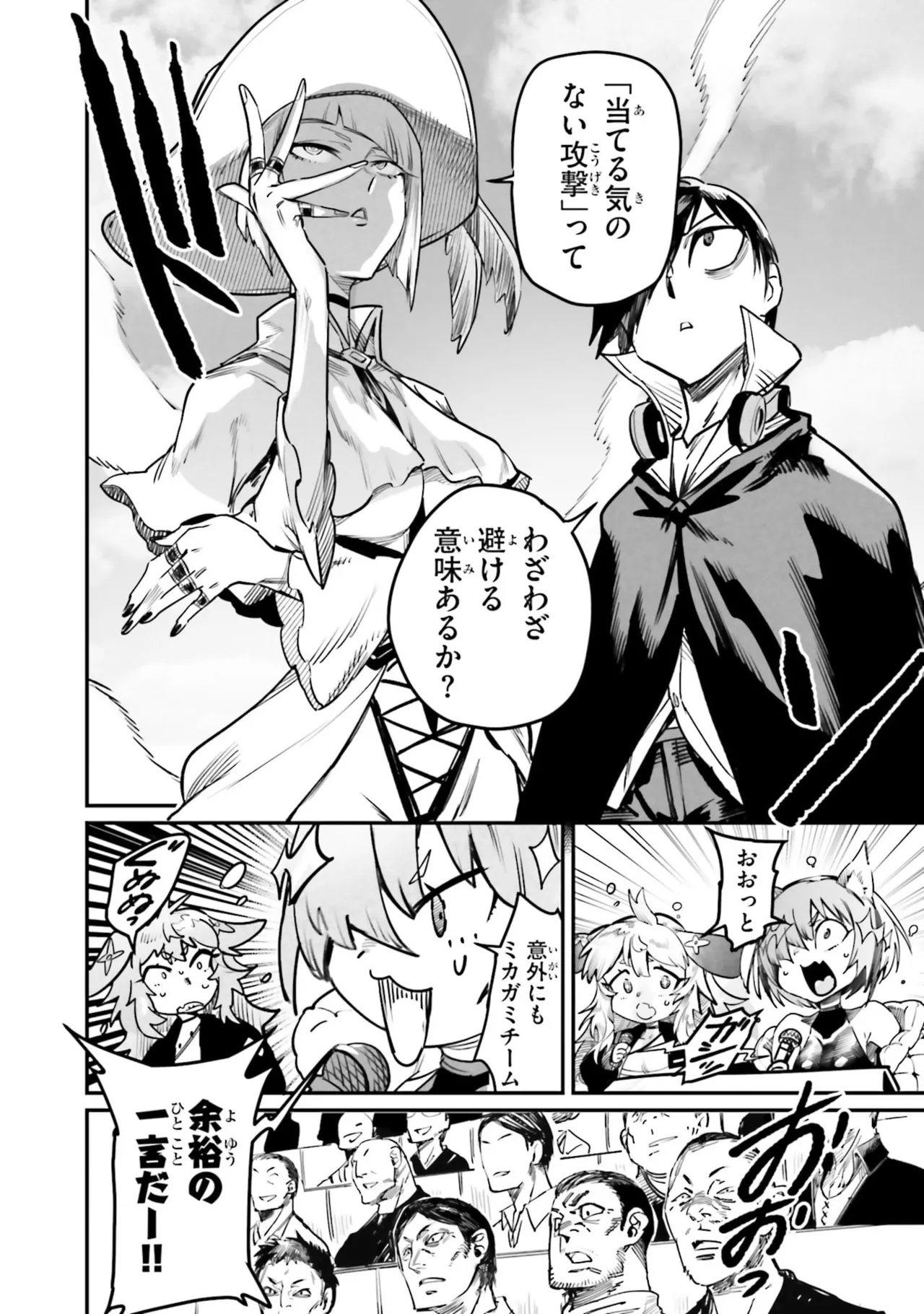 Page 140 of Tensei Coliseum Saijaku Skill 07