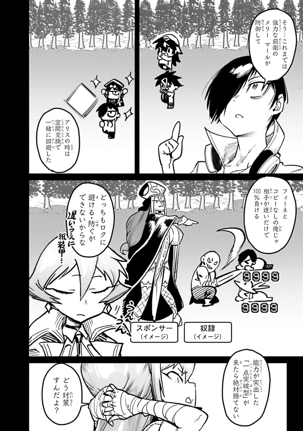 Page 148 of Tensei Coliseum Saijaku Skill 07