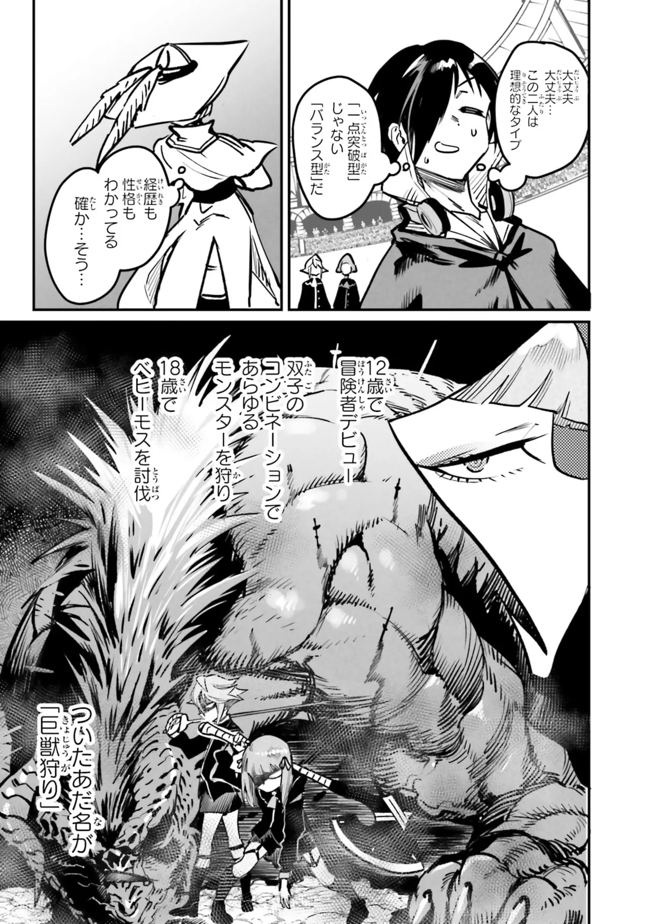 Page 155 of Tensei Coliseum Saijaku Skill 07