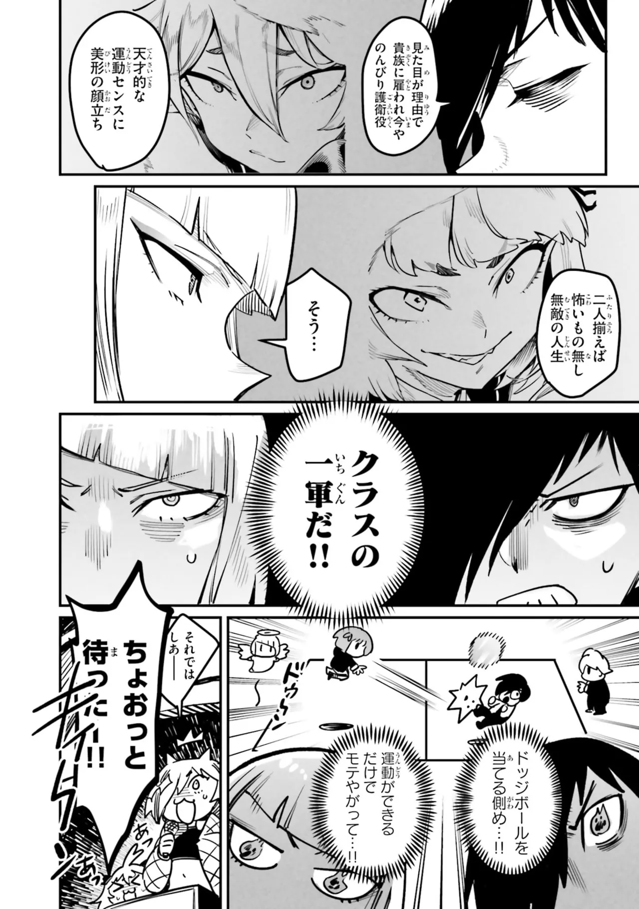 Page 156 of Tensei Coliseum Saijaku Skill 07