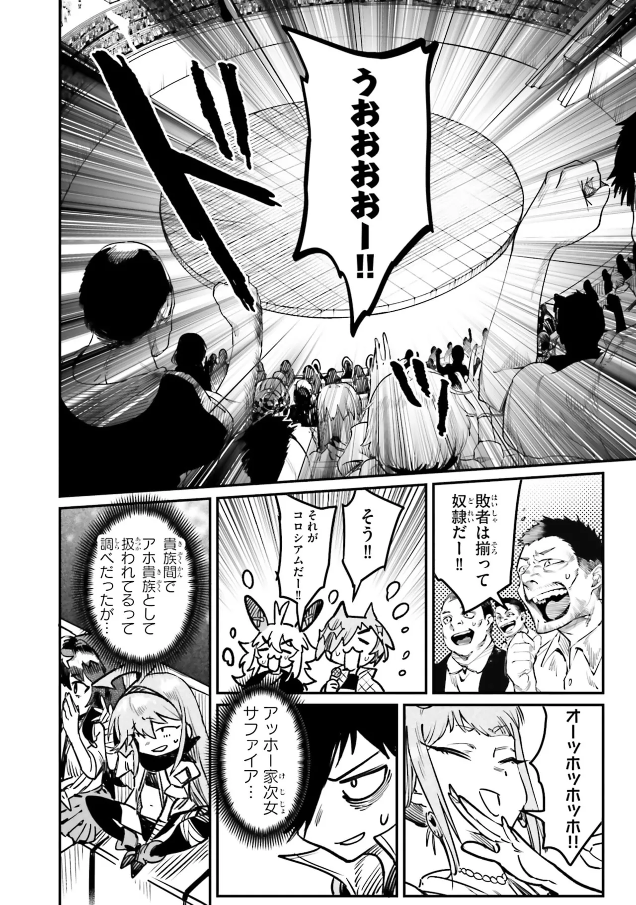 Page 164 of Tensei Coliseum Saijaku Skill 07