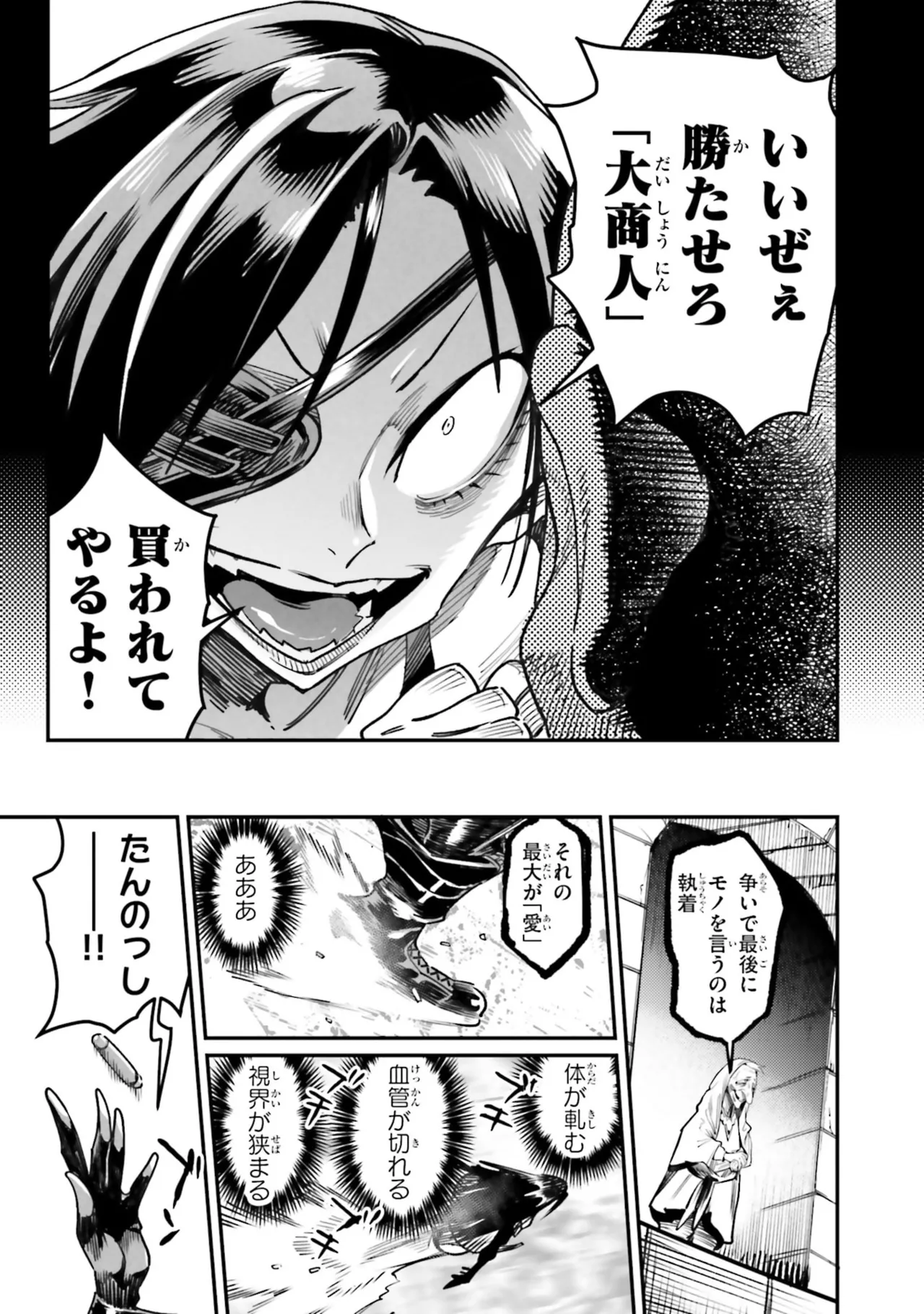 Page 21 of Tensei Coliseum Saijaku Skill 07