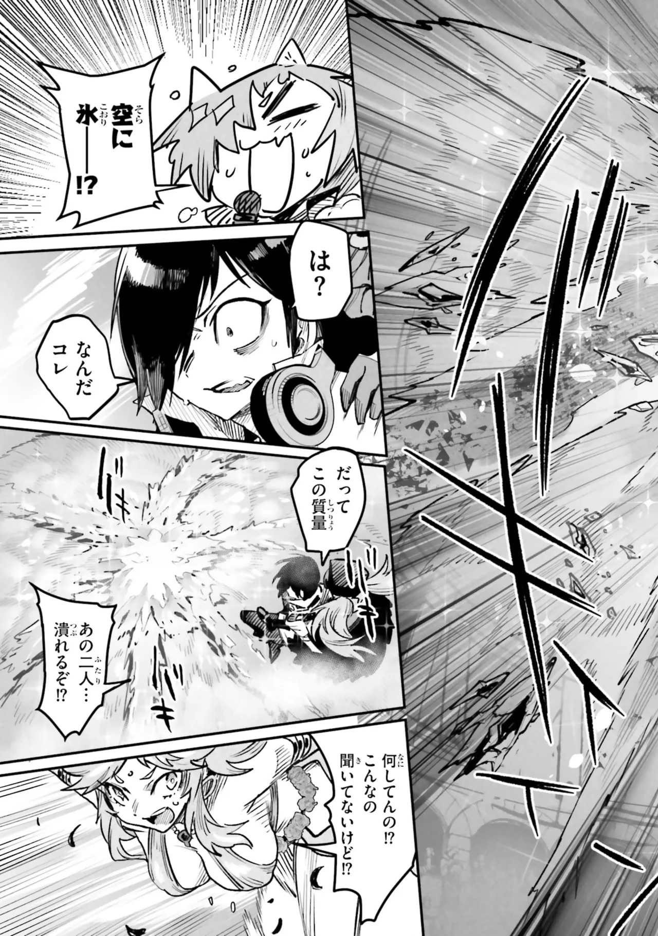 Page 23 of Tensei Coliseum Saijaku Skill 07