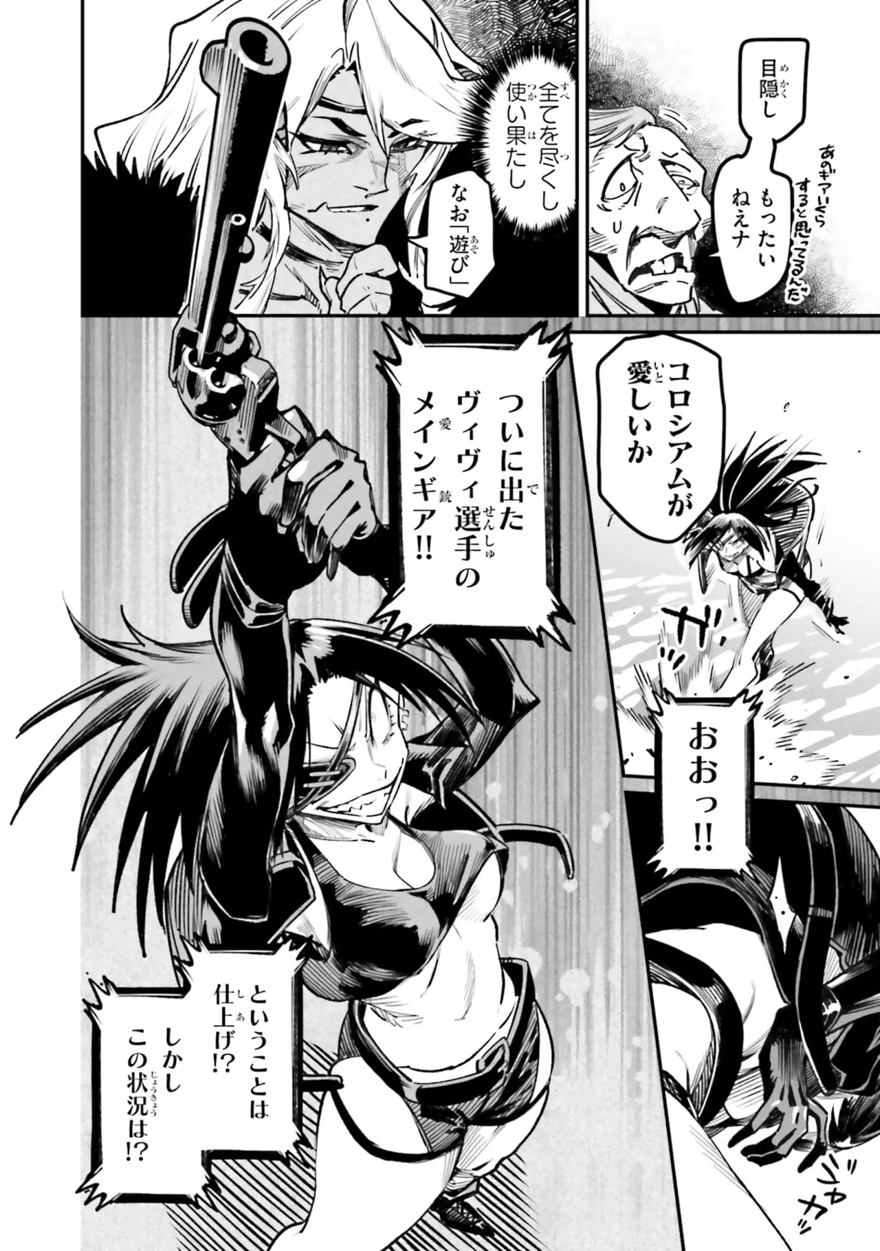 Page 24 of Tensei Coliseum Saijaku Skill 07