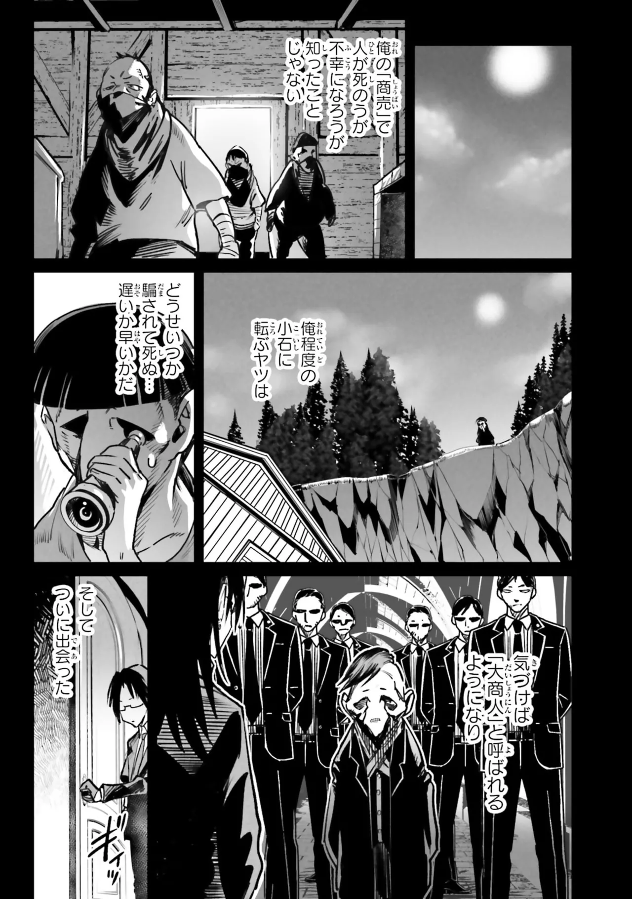 Page 43 of Tensei Coliseum Saijaku Skill 07