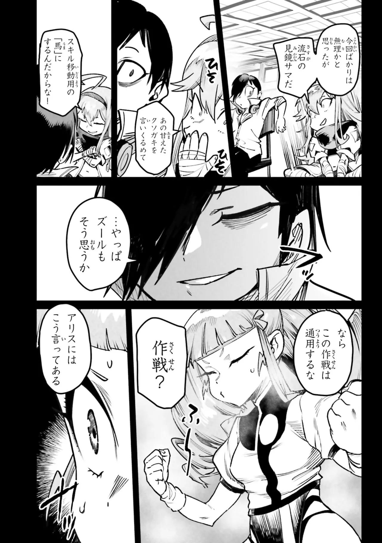 Page 48 of Tensei Coliseum Saijaku Skill 07