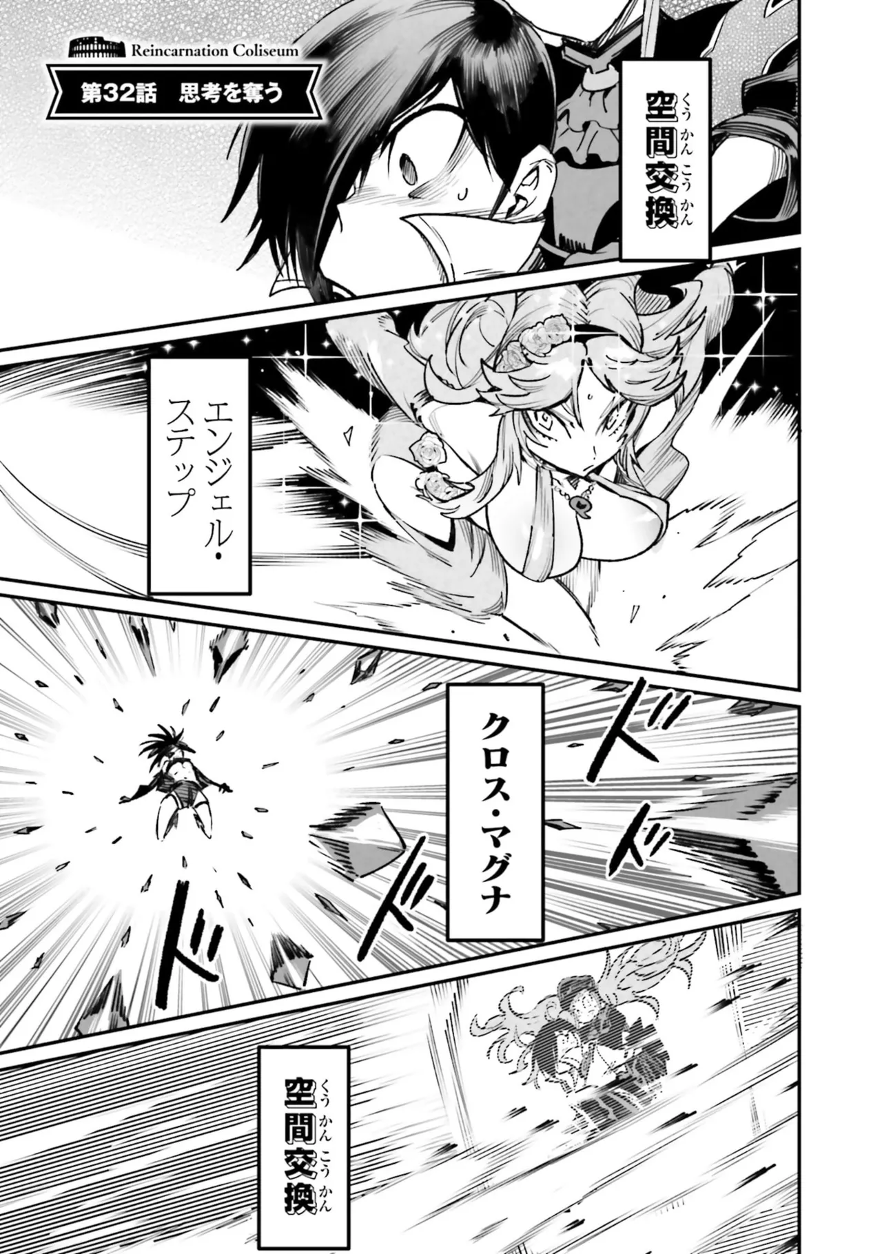 Page 5 of Tensei Coliseum Saijaku Skill 07