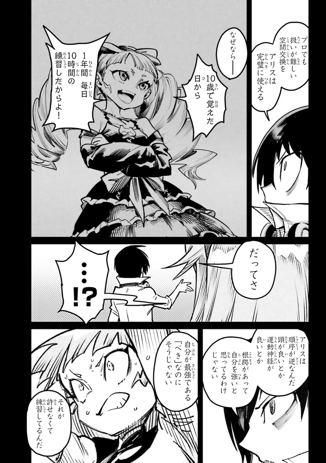 Page 52 of Tensei Coliseum Saijaku Skill 07