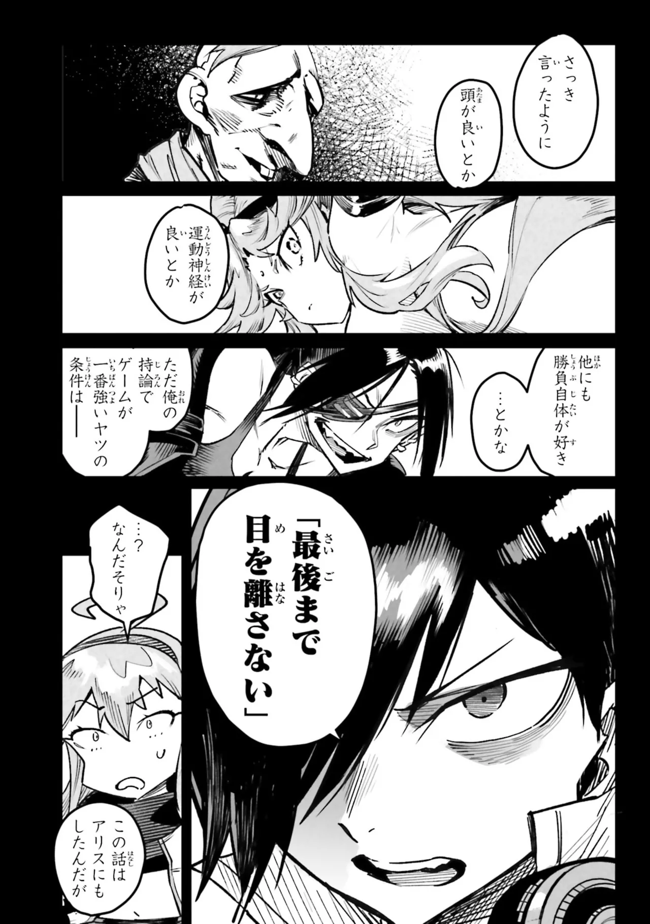 Page 54 of Tensei Coliseum Saijaku Skill 07