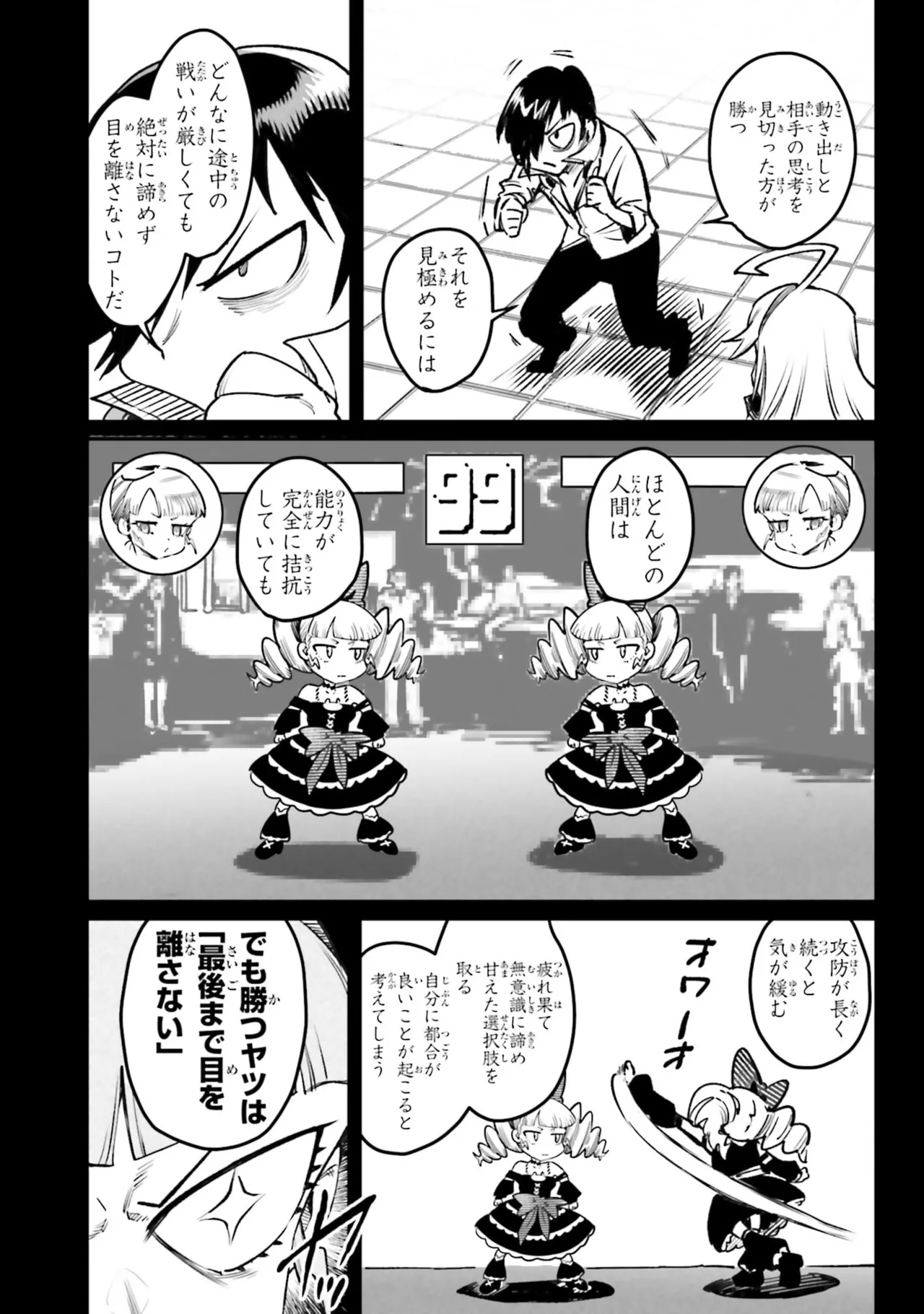 Page 56 of Tensei Coliseum Saijaku Skill 07