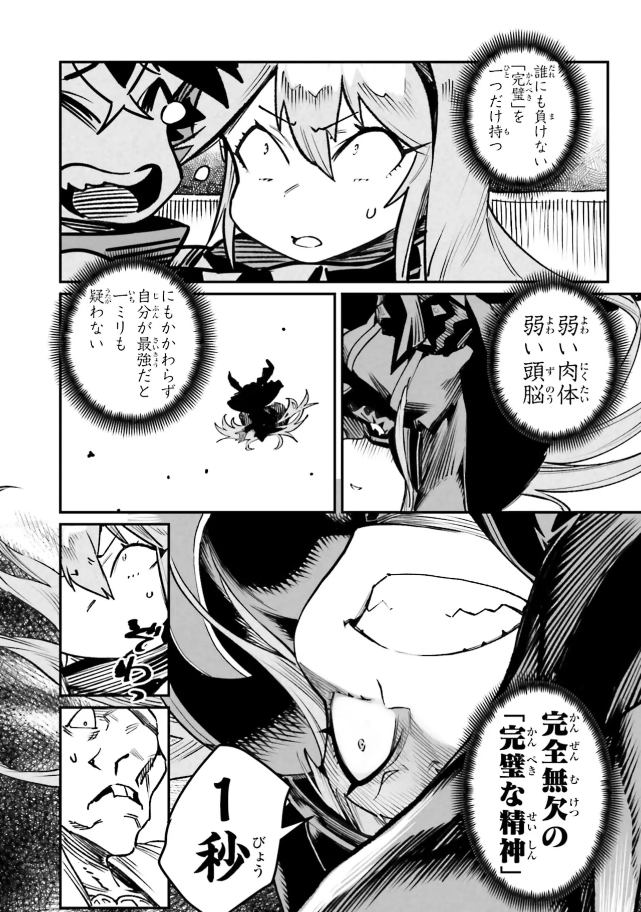 Page 58 of Tensei Coliseum Saijaku Skill 07
