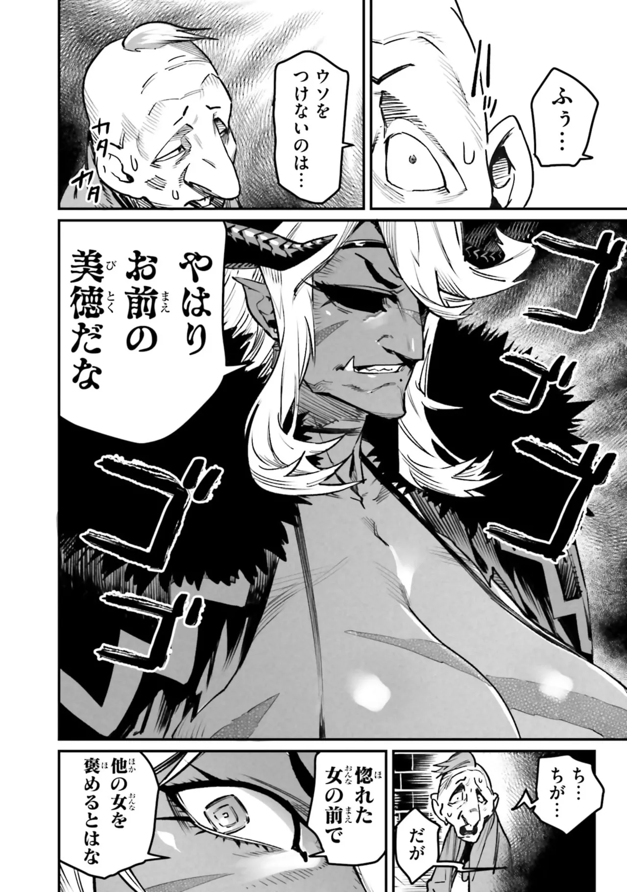 Page 60 of Tensei Coliseum Saijaku Skill 07