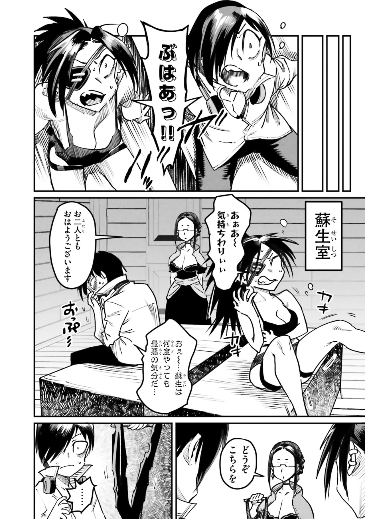 Page 64 of Tensei Coliseum Saijaku Skill 07