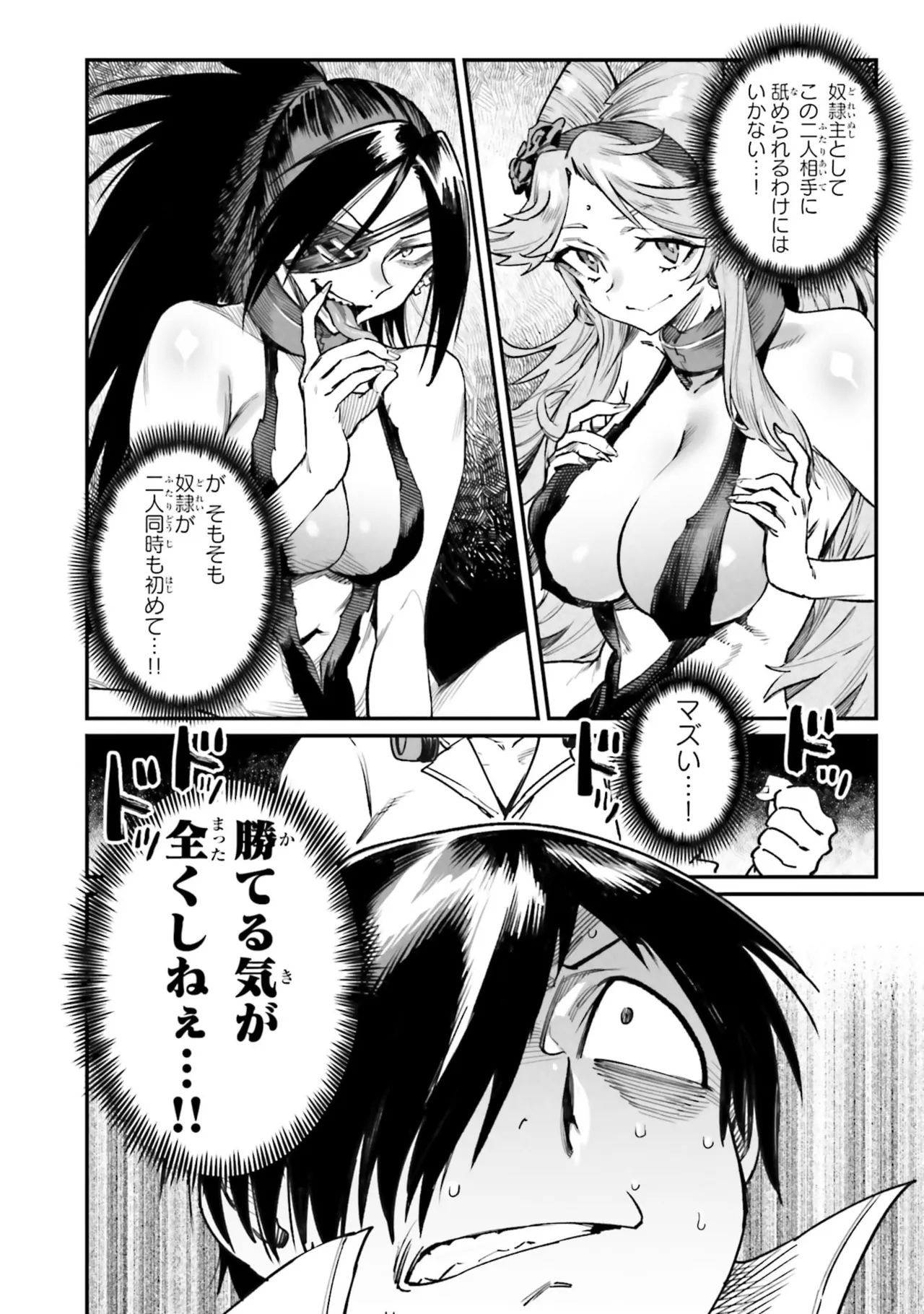 Page 70 of Tensei Coliseum Saijaku Skill 07
