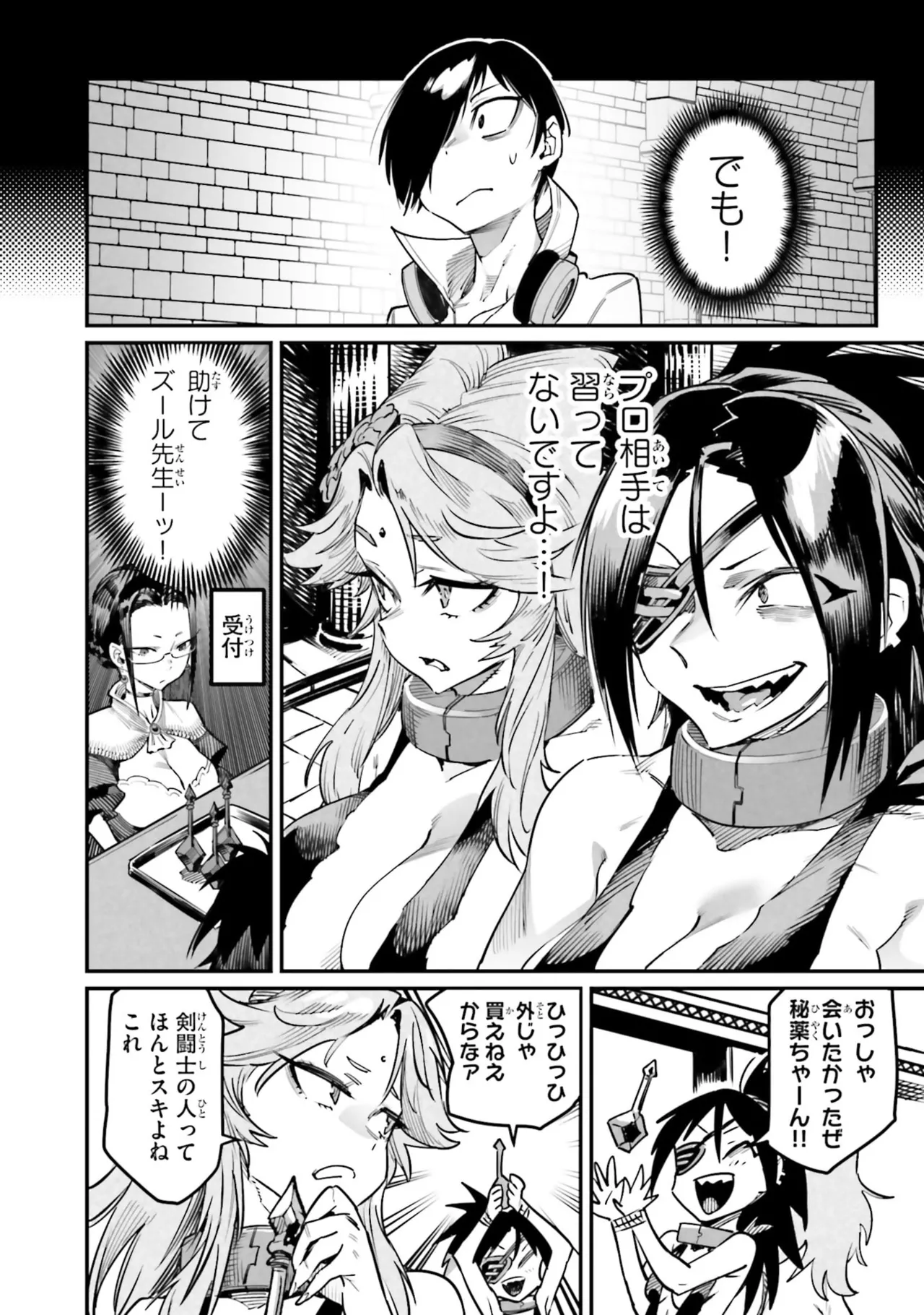 Page 74 of Tensei Coliseum Saijaku Skill 07