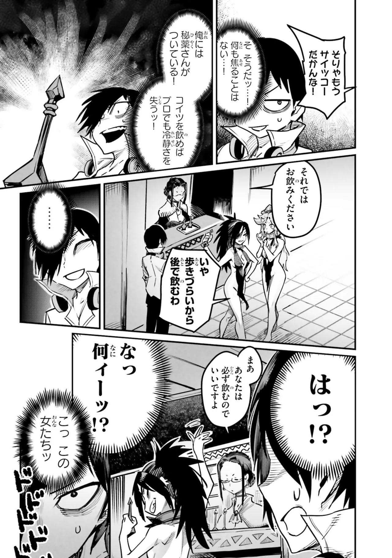 Page 75 of Tensei Coliseum Saijaku Skill 07