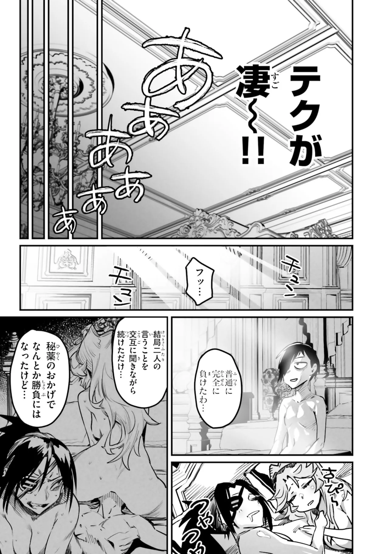 Page 91 of Tensei Coliseum Saijaku Skill 07