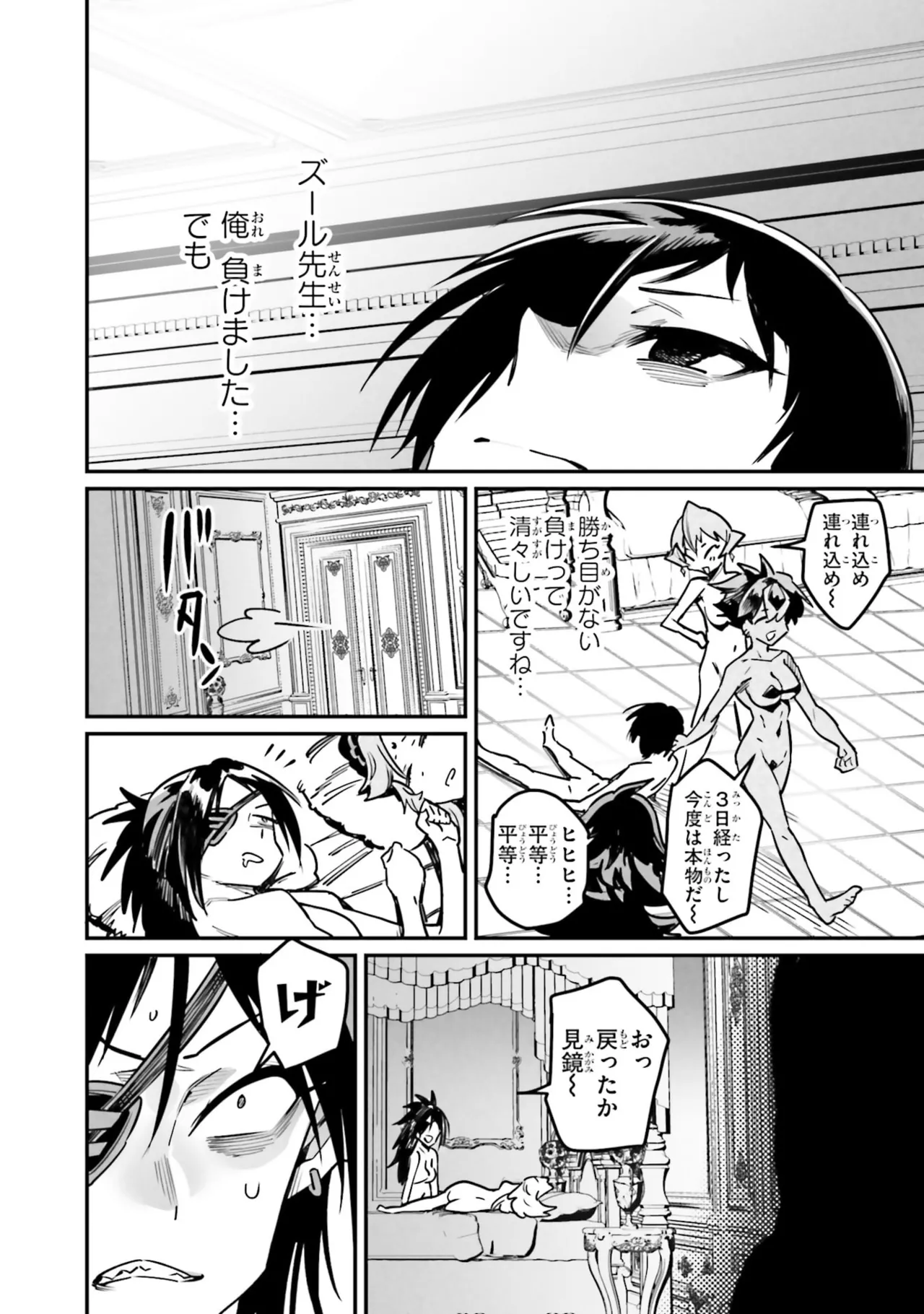 Page 92 of Tensei Coliseum Saijaku Skill 07