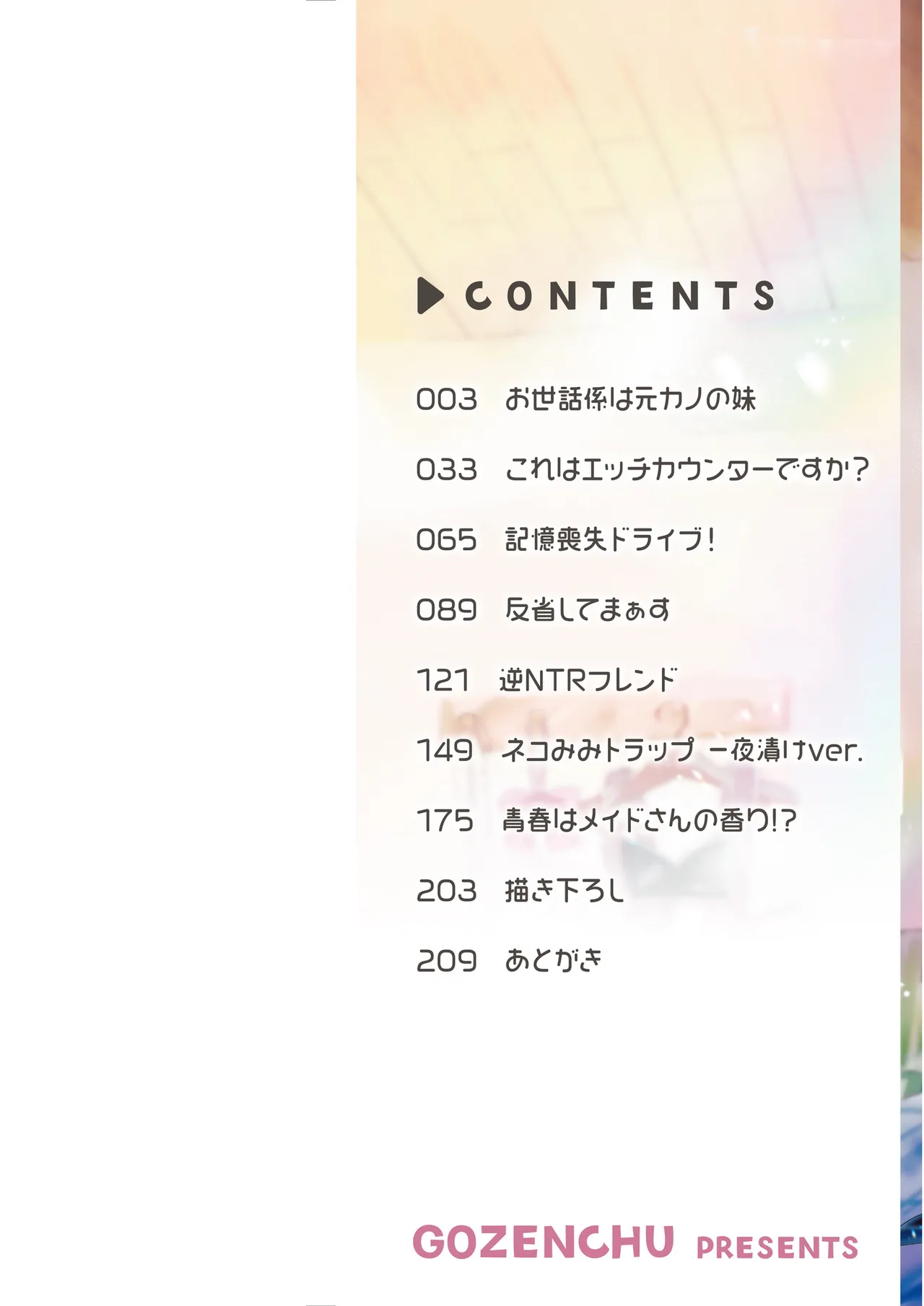 OKIGAE ASOBI CHU page 2 full
