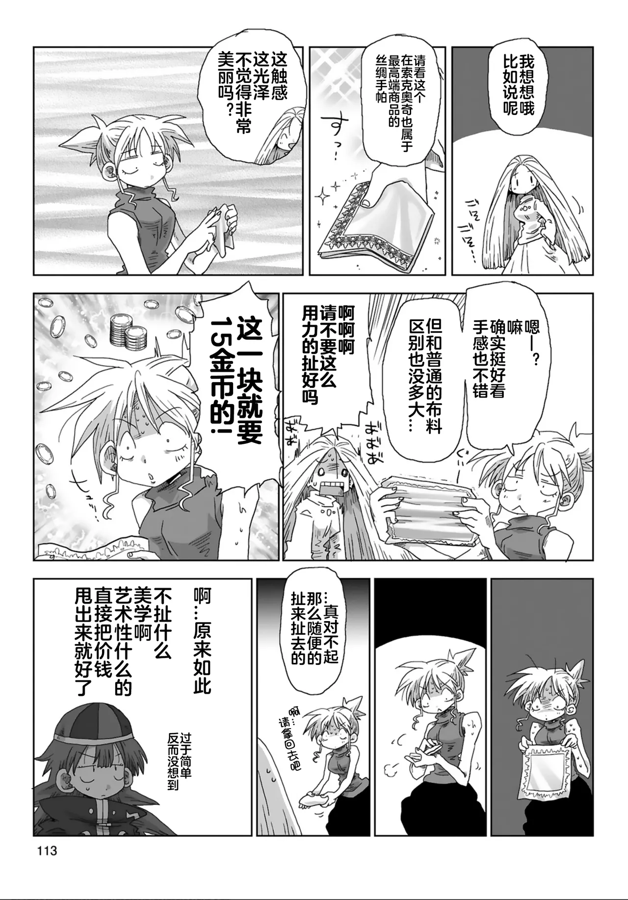 33-sai Dokushin Onna Kishi Taichou (4) | 33歲單身女騎士隊長。(04) 223-228话 page 10 full