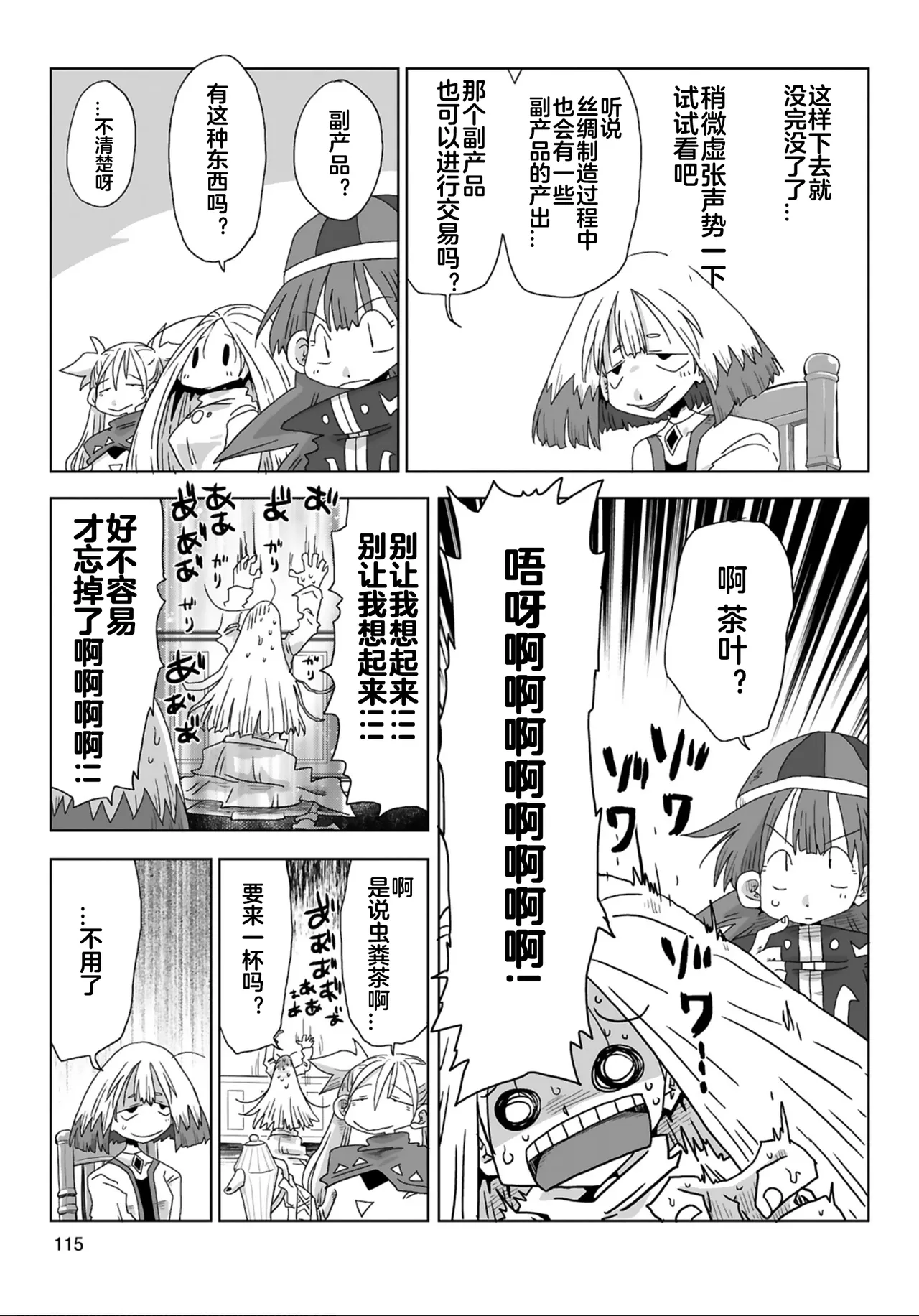 33-sai Dokushin Onna Kishi Taichou (4) | 33歲單身女騎士隊長。(04) 223-228话 page 12 full