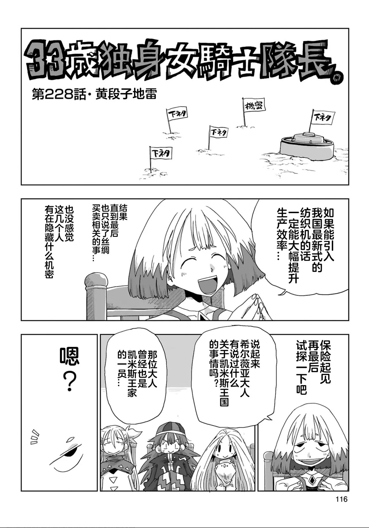 33-sai Dokushin Onna Kishi Taichou (4) | 33歲單身女騎士隊長。(04) 223-228话 page 13 full