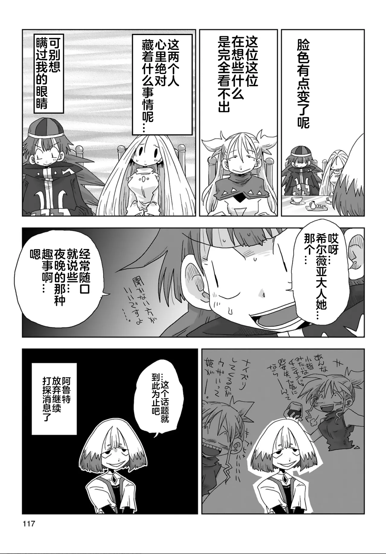 33-sai Dokushin Onna Kishi Taichou (4) | 33歲單身女騎士隊長。(04) 223-228话 page 14 full