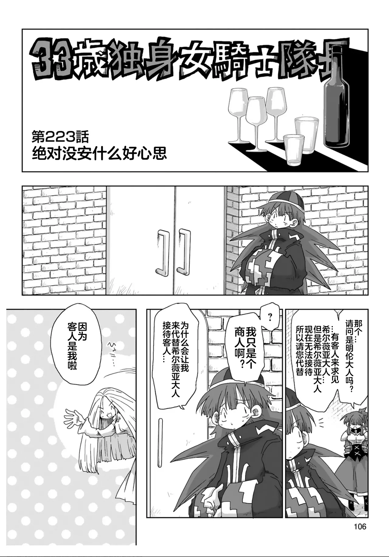 33-sai Dokushin Onna Kishi Taichou (4) | 33歲單身女騎士隊長。(04) 223-228话 page 3 full