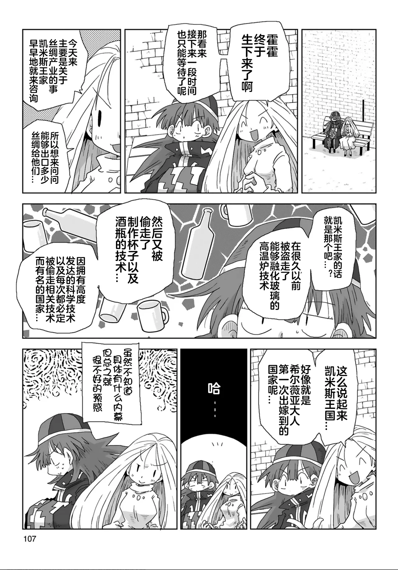 33-sai Dokushin Onna Kishi Taichou (4) | 33歲單身女騎士隊長。(04) 223-228话 page 4 full