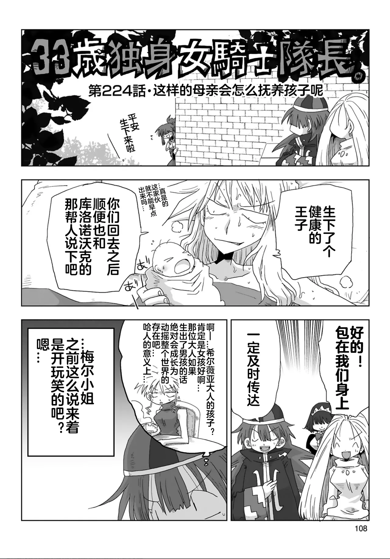 33-sai Dokushin Onna Kishi Taichou (4) | 33歲單身女騎士隊長。(04) 223-228话 page 5 full