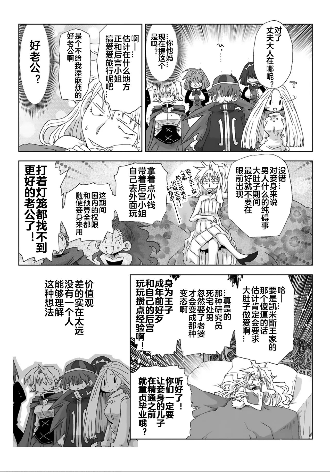 33-sai Dokushin Onna Kishi Taichou (4) | 33歲單身女騎士隊長。(04) 223-228话 page 6 full