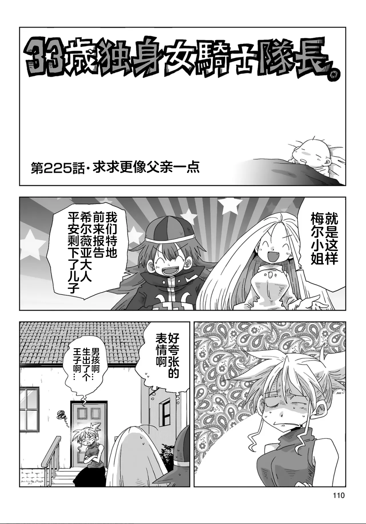 33-sai Dokushin Onna Kishi Taichou (4) | 33歲單身女騎士隊長。(04) 223-228话 page 7 full