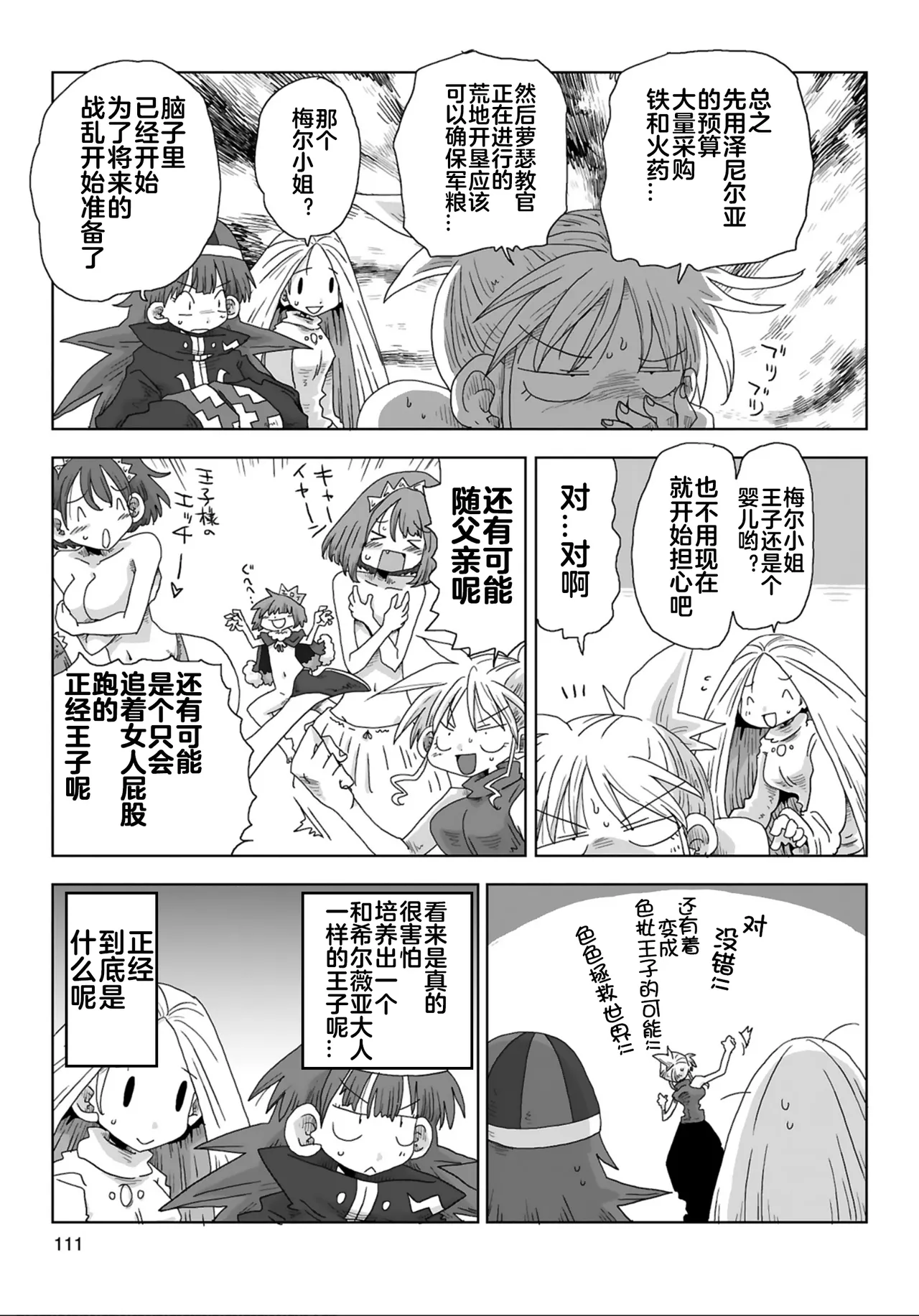 33-sai Dokushin Onna Kishi Taichou (4) | 33歲單身女騎士隊長。(04) 223-228话 page 8 full