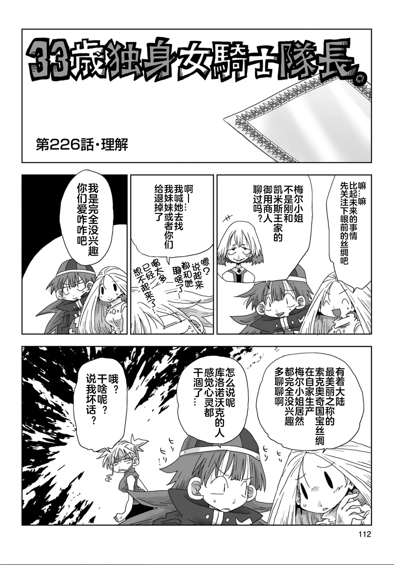 33-sai Dokushin Onna Kishi Taichou (4) | 33歲單身女騎士隊長。(04) 223-228话 page 9 full