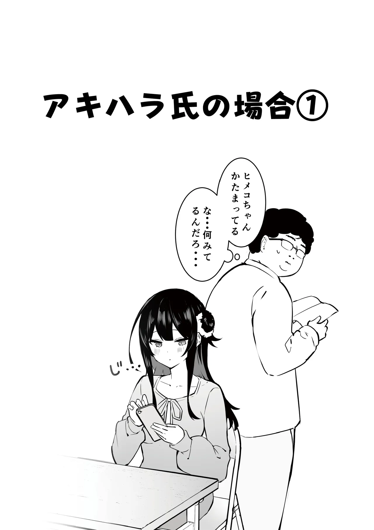 Otasa- no Himeko-chan ーOtaku-tachi Ikari no Gyakushuuー page 33 full