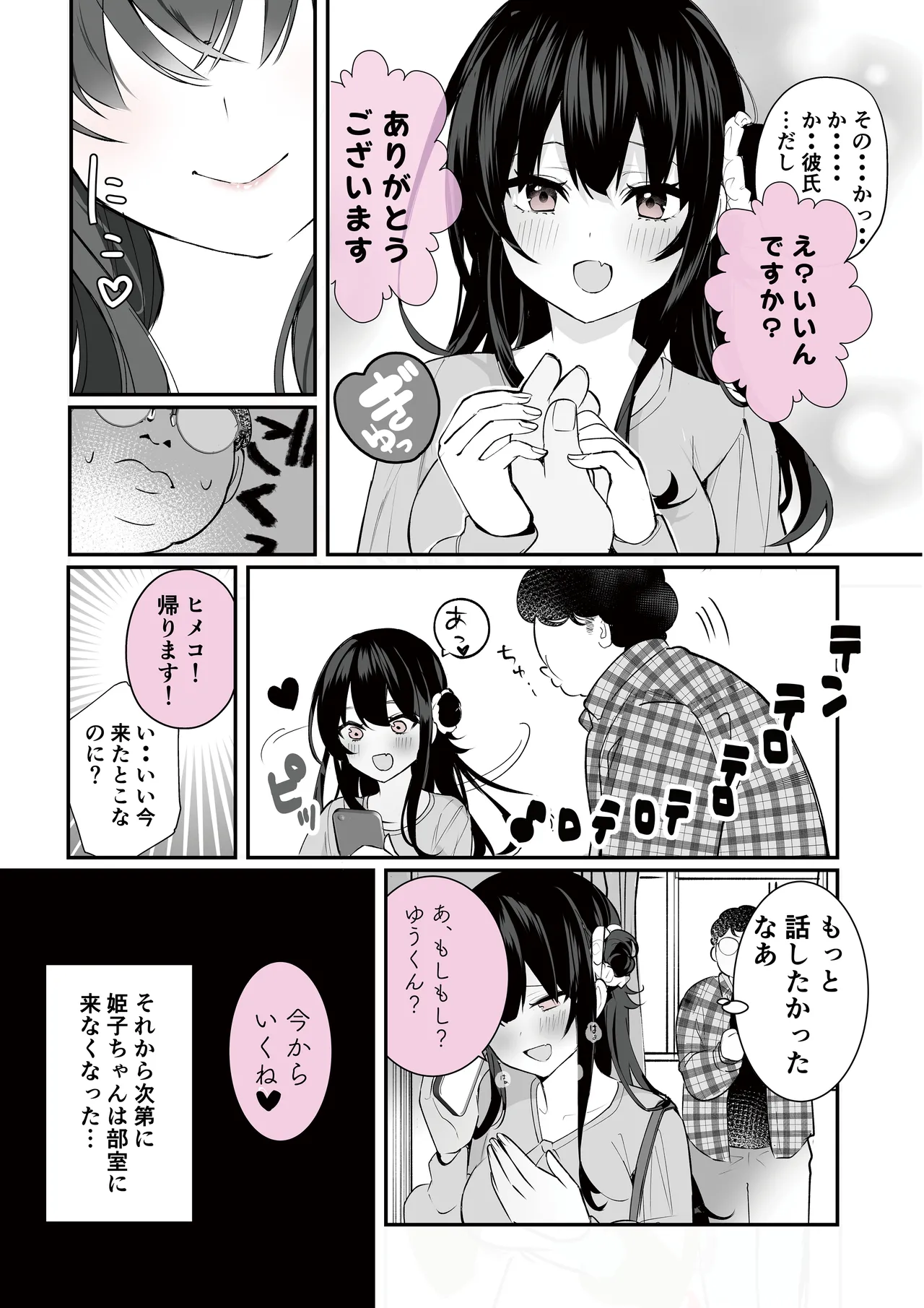 Otasa- no Himeko-chan ーOtaku-tachi Ikari no Gyakushuuー page 35 full