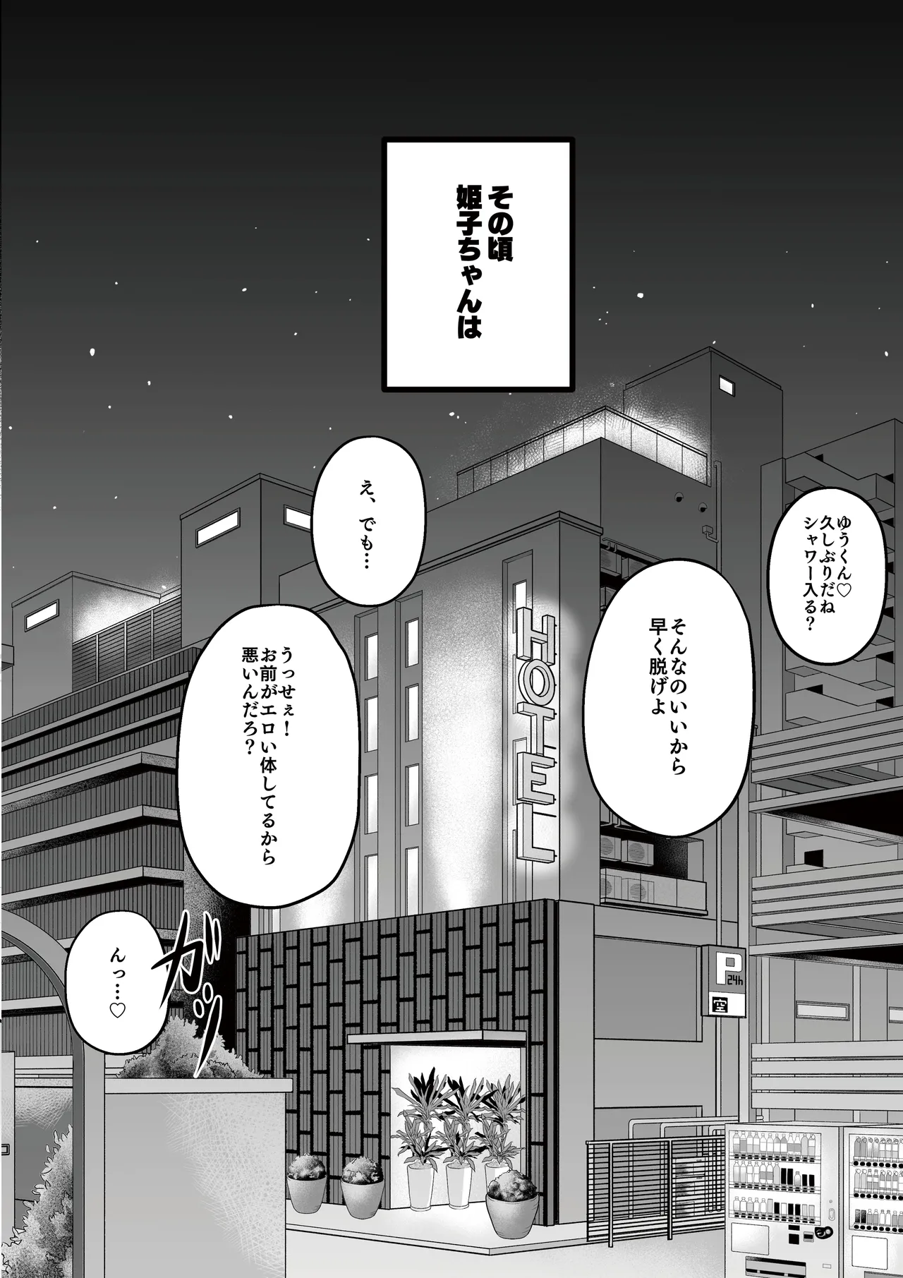 Otasa- no Himeko-chan ーOtaku-tachi Ikari no Gyakushuuー page 44 full