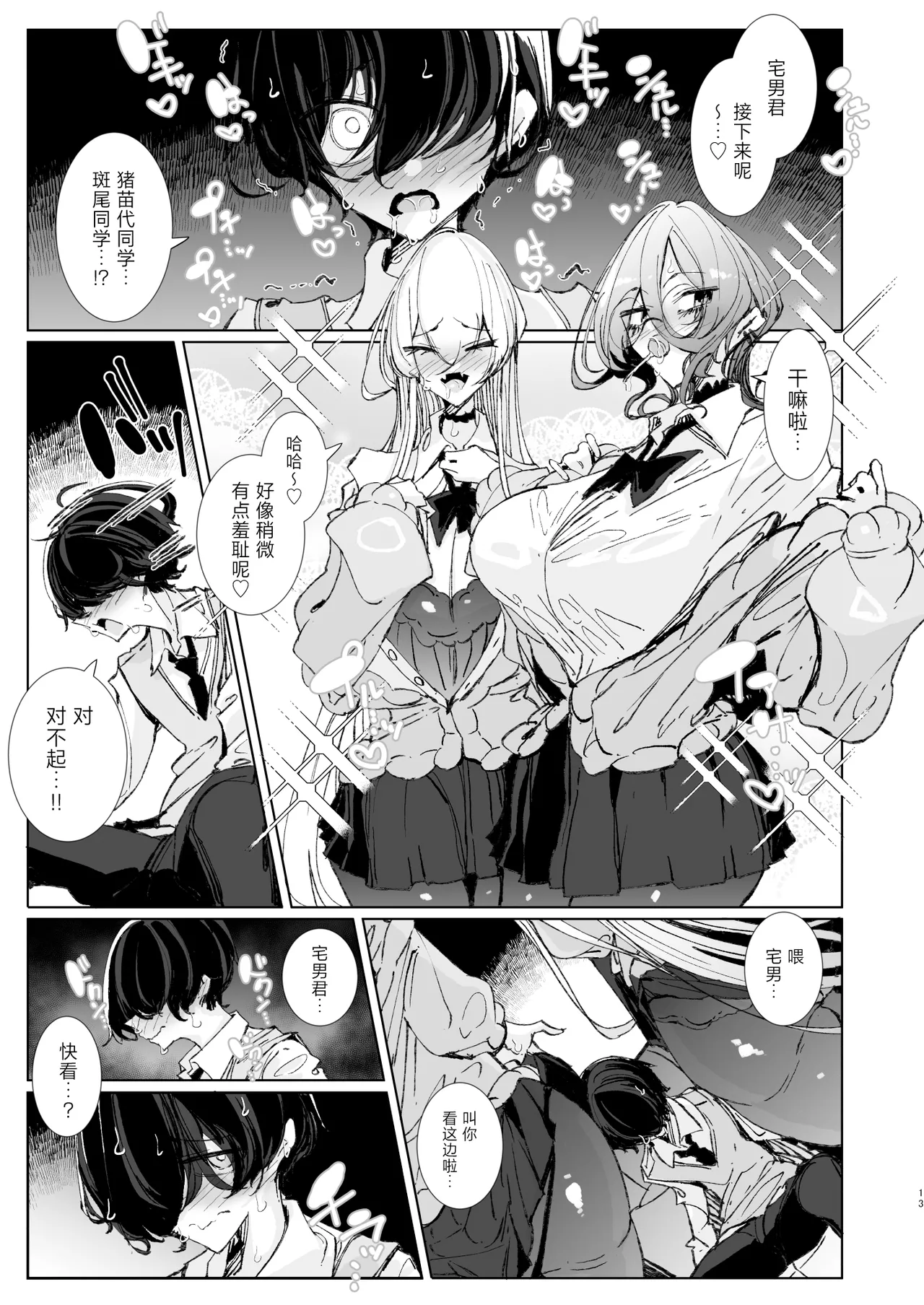 Ja, Kyou kara Otaku-kun wa Watashi-tachi no Karepitte Koto de! page 12 full