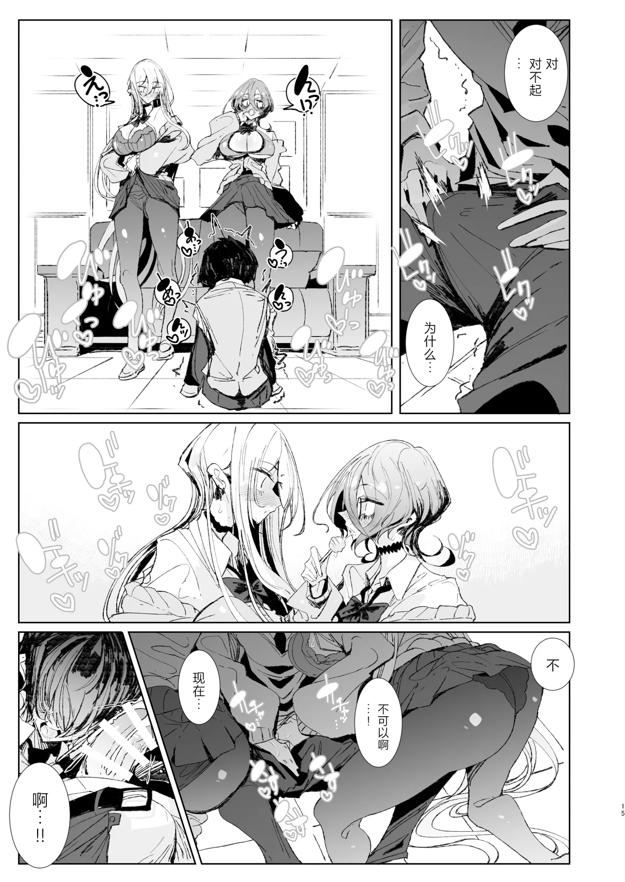 Ja, Kyou kara Otaku-kun wa Watashi-tachi no Karepitte Koto de! page 14 full