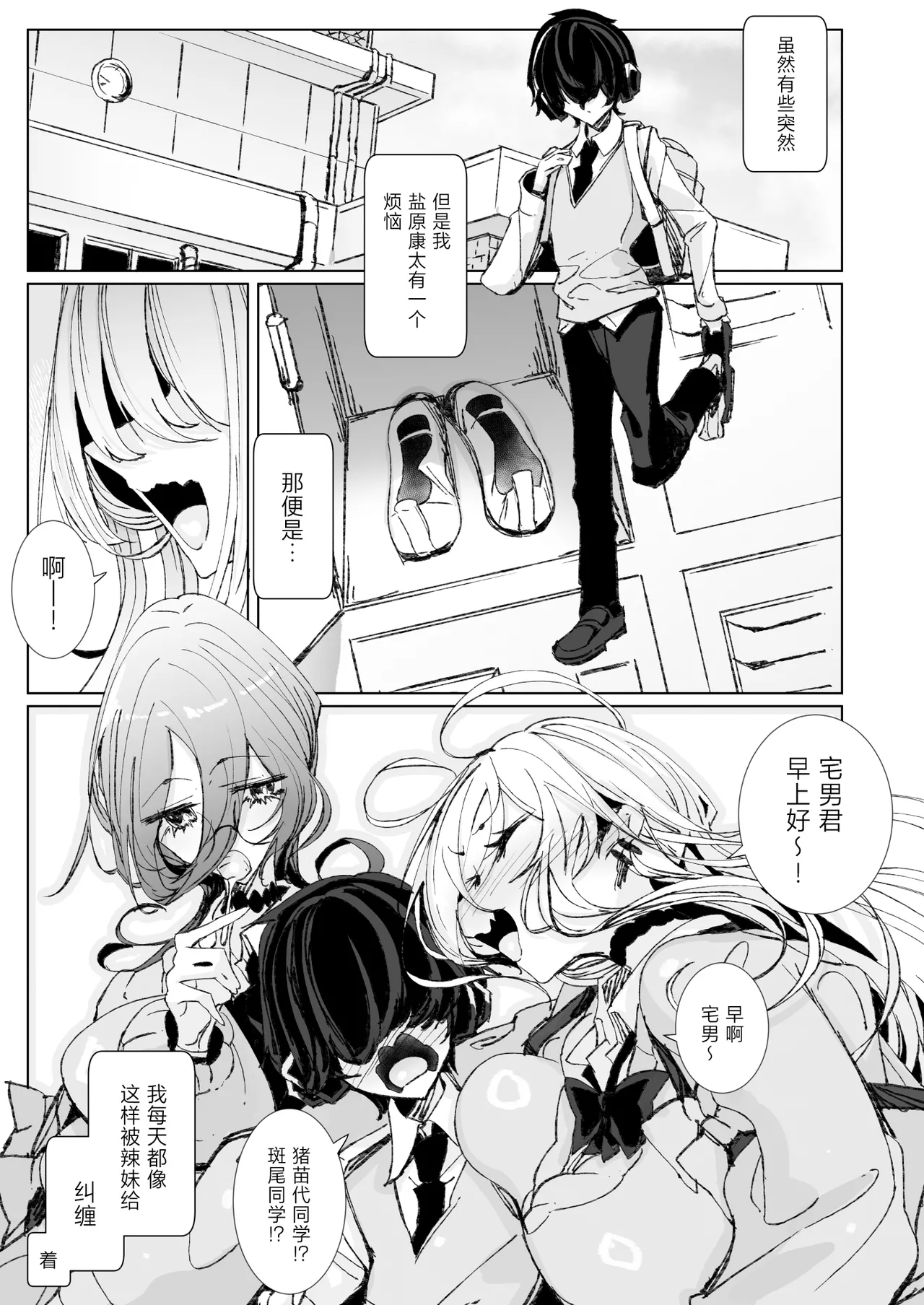 Page 2 of Ja, Kyou kara Otaku-kun wa Watashi-tachi no Karepitte Koto de!