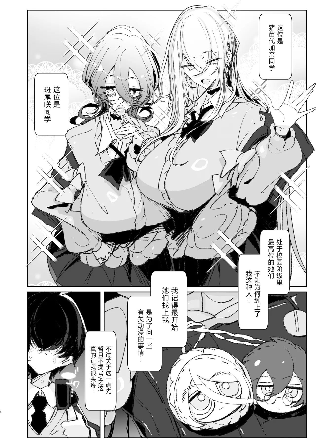 Page 3 of [Metro Notes (Tsumetoro)] Ja, Kyou kara Otaku-kun wa Watashi-tachi no Karepitte Koto de! [Chinese] [Digital]
