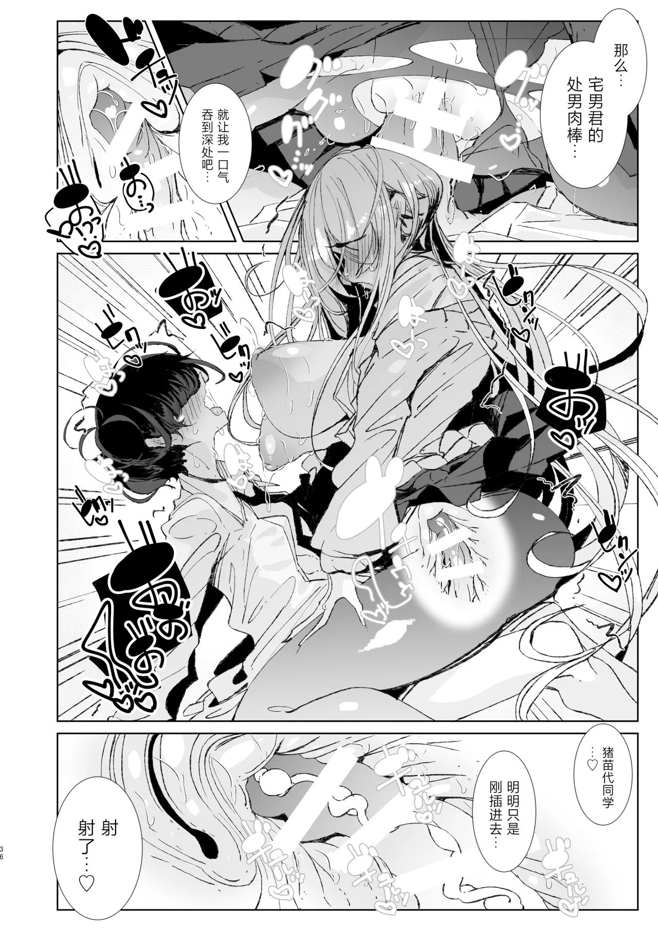 Page 35 of [Metro Notes (Tsumetoro)] Ja, Kyou kara Otaku-kun wa Watashi-tachi no Karepitte Koto de! [Chinese] [Digital]