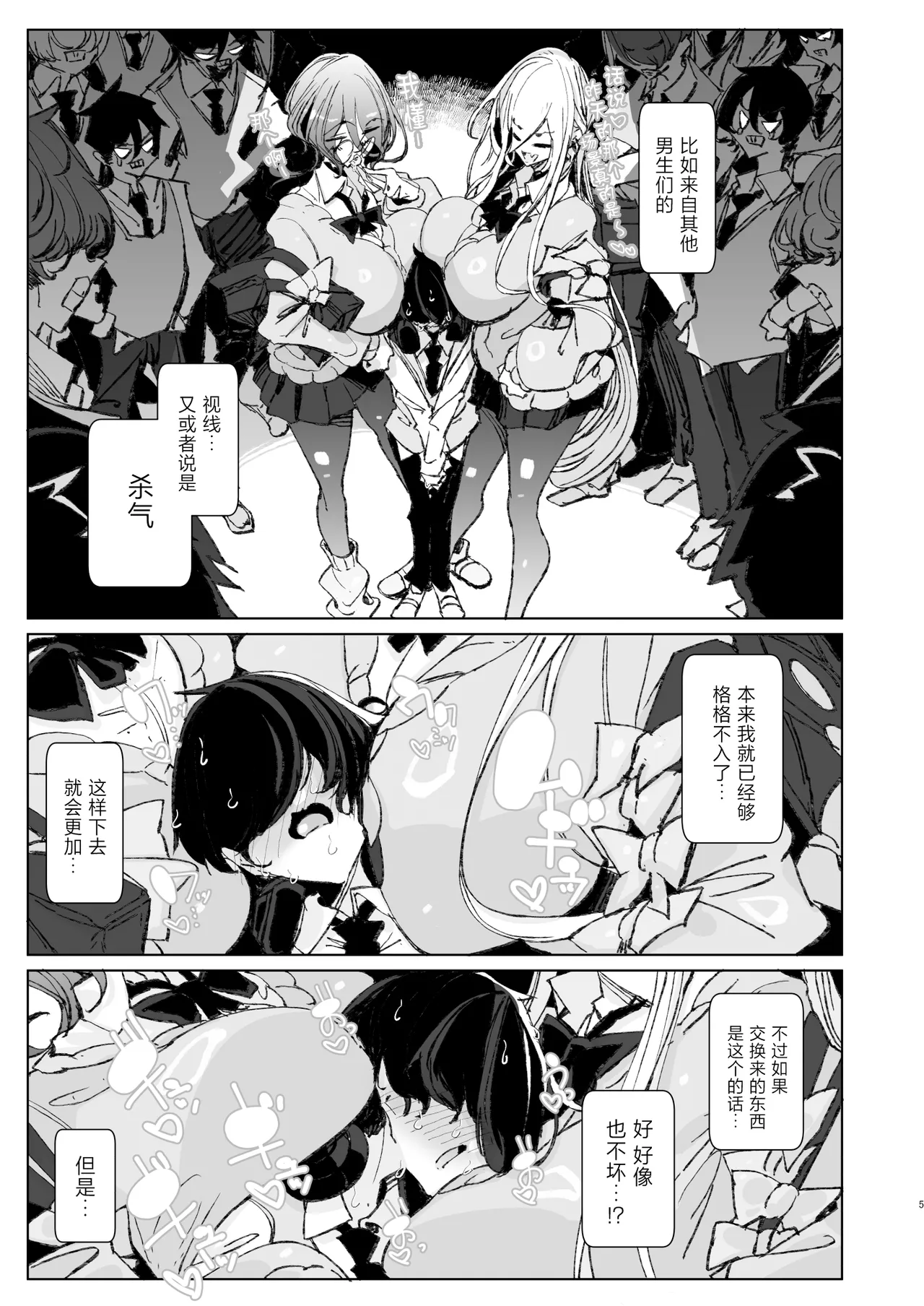 Page 4 of [Metro Notes (Tsumetoro)] Ja, Kyou kara Otaku-kun wa Watashi-tachi no Karepitte Koto de! [Chinese] [Digital]