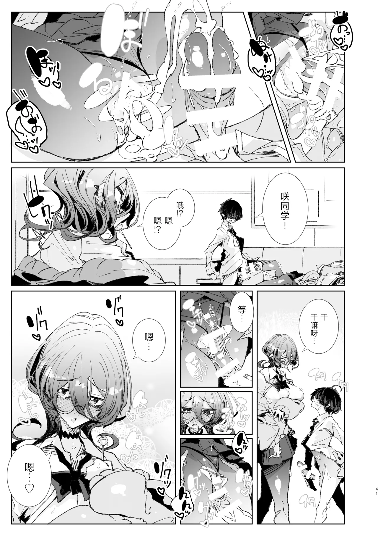 Page 40 of [Metro Notes (Tsumetoro)] Ja, Kyou kara Otaku-kun wa Watashi-tachi no Karepitte Koto de! [Chinese] [Digital]