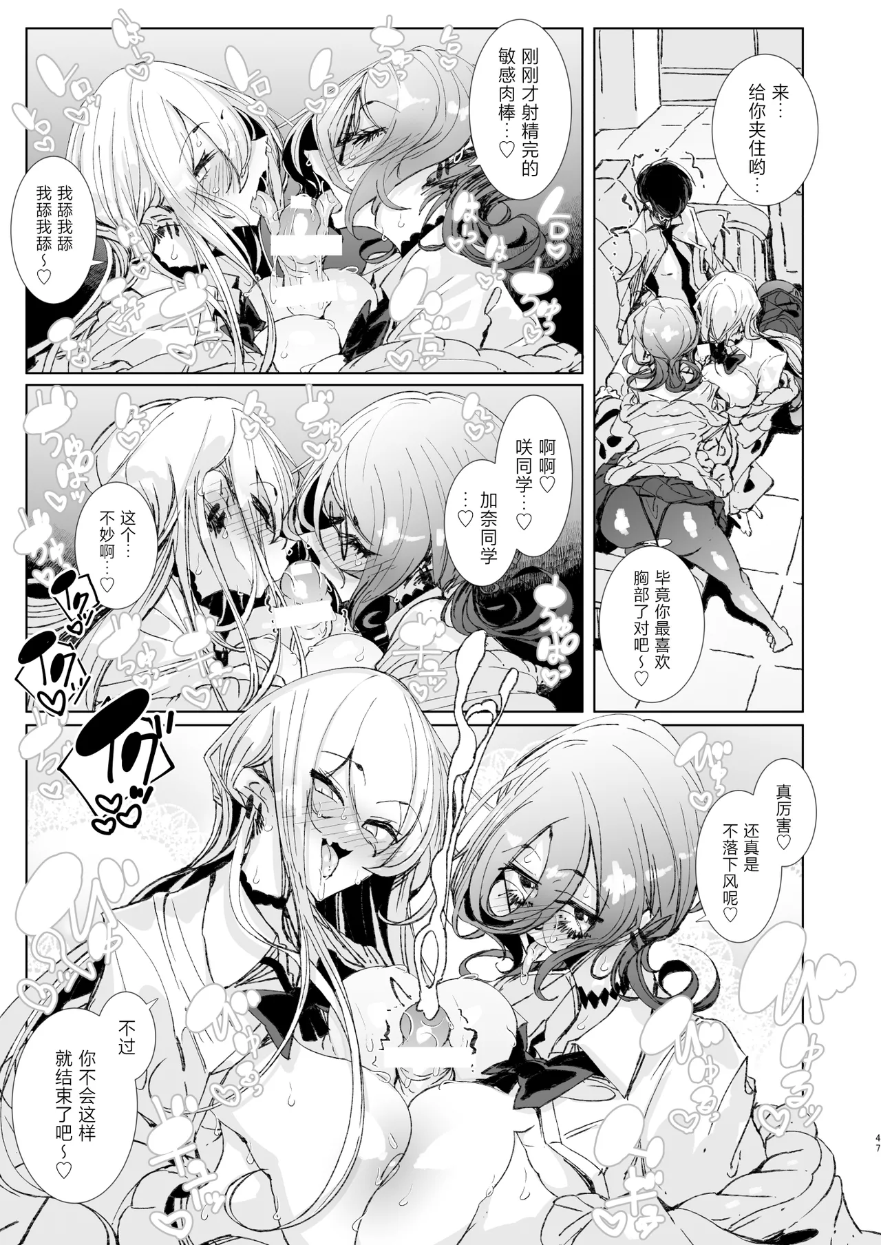 Page 46 of [Metro Notes (Tsumetoro)] Ja, Kyou kara Otaku-kun wa Watashi-tachi no Karepitte Koto de! [Chinese] [Digital]